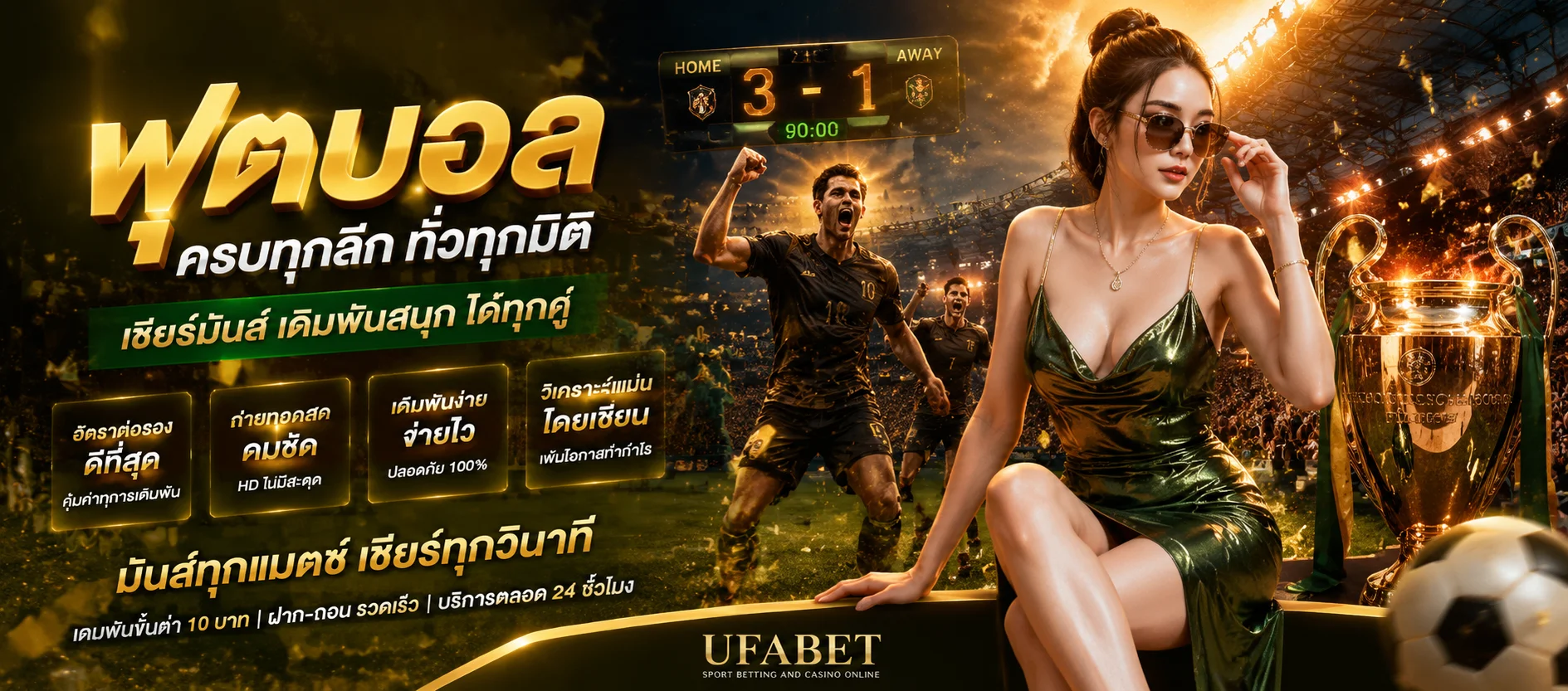 แทงบอลออนไลน์ ALPHA88 เดิมพันฟุตบอลครบทุกลีก ราคาน้ำดี